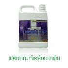 ผลิตภัณฑ์เคลือบเงาพื้น