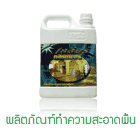 ผลิตภัณฑ์ทำความสะอาดพื้น