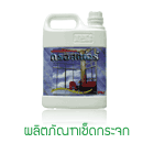 ผลิตภัณฑ์เช็ดกระจก