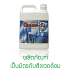 ผลิตภัณฑ์เป็นมิตรกับสิ่งแวดล้อม