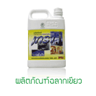 ผลิตภัณฑ์ฉลากเขียว